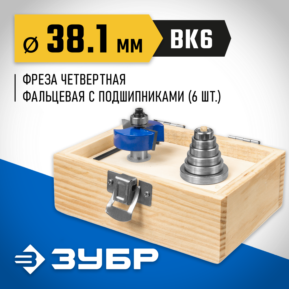 ЗУБР 38.1 x 13 мм, хвостовик 12 мм, фреза четвертная фальцевая с подшипниками, Профессионал (28759-38.1-H6)