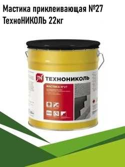 Мастика приклеивающая №27 ведро 22 кг ТехноНИКОЛЬ