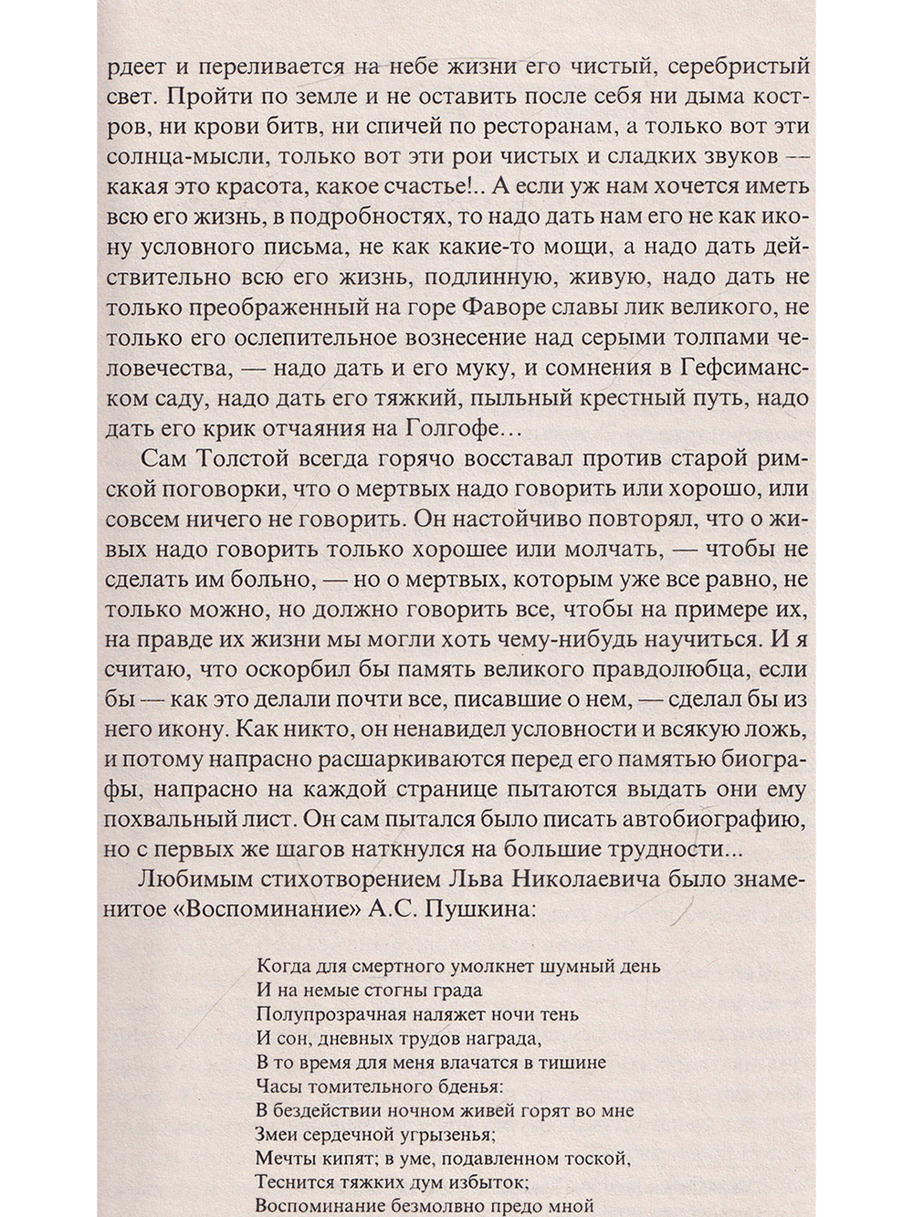 Душа Толстого