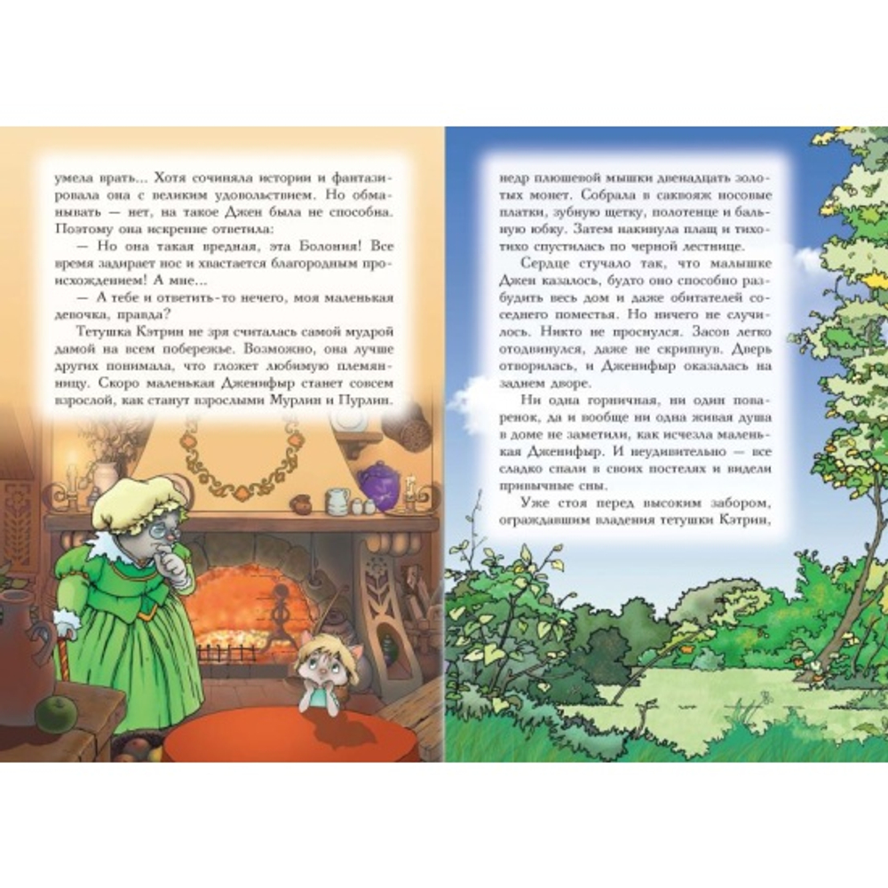Пираты Кошачьего моря. Книга 1. На абордаж!, изд.: Махаон, авт.: Амасова А., серия.: Пираты Кошачьего моря*