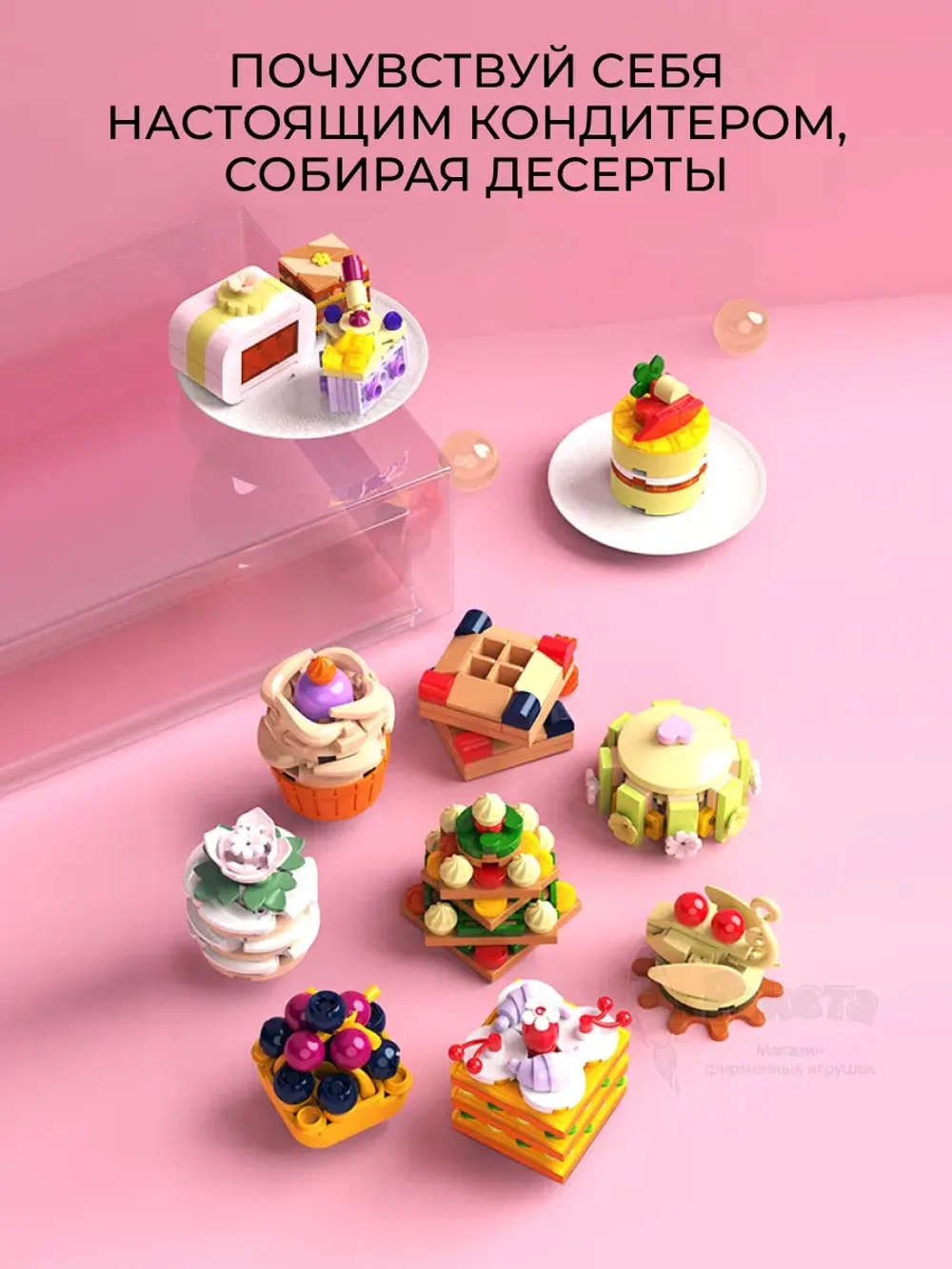3D конструктор Набор десертов