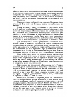 Морской журнал. 29-36 (1930) | Kaiut-kompaniia v Pragie