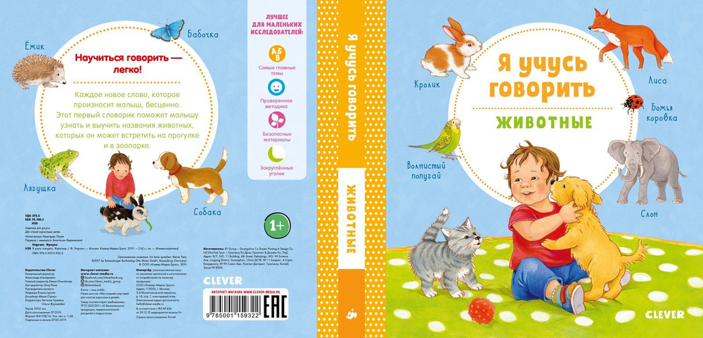 Книжки-картонки. Я учусь говорить. Животные