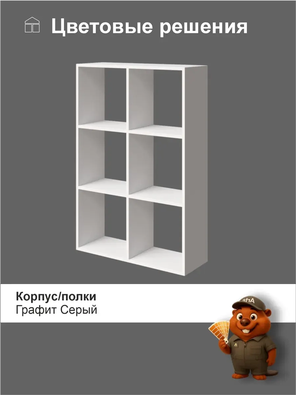 Стеллаж "ШЕЛФ" для книг и игрушек.