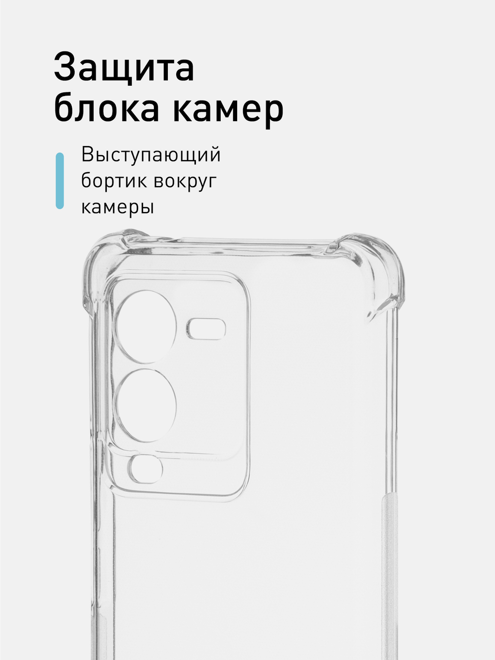 Чехол ROSCO для Vivo V25 Pro оптом (арт. VV-V25PRO-HARD-TPU-TRANSPARENT)