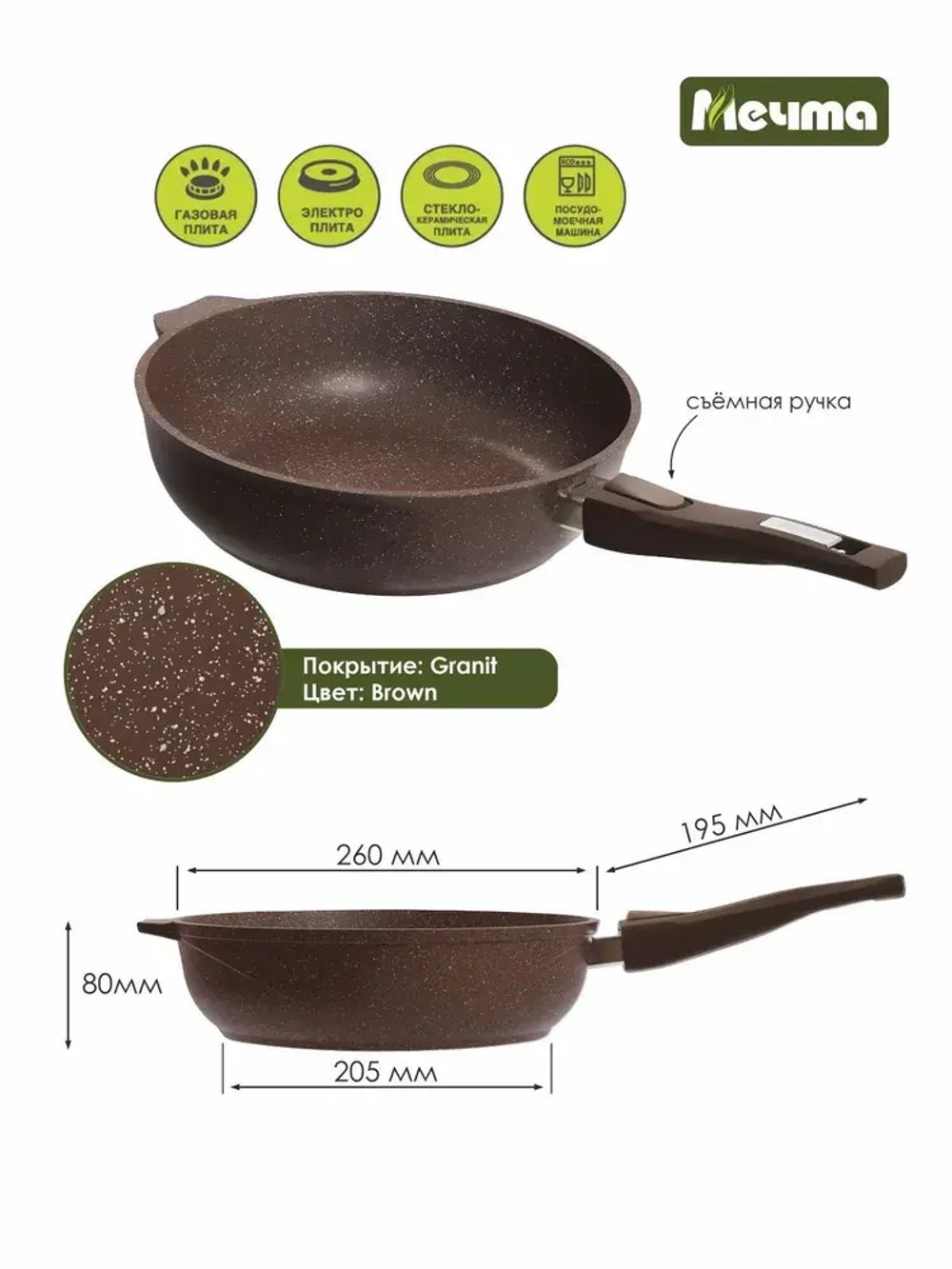 Сотейник с крышкой "Мечта" Гранит с антипригарным покрытием со съемной ручкой