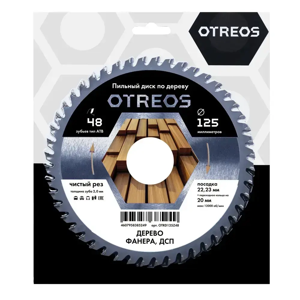 Диск по дереву для ушм 125 мм пильный, 48 зубов ATB, посадка 22,23, чистый рез OTREOS