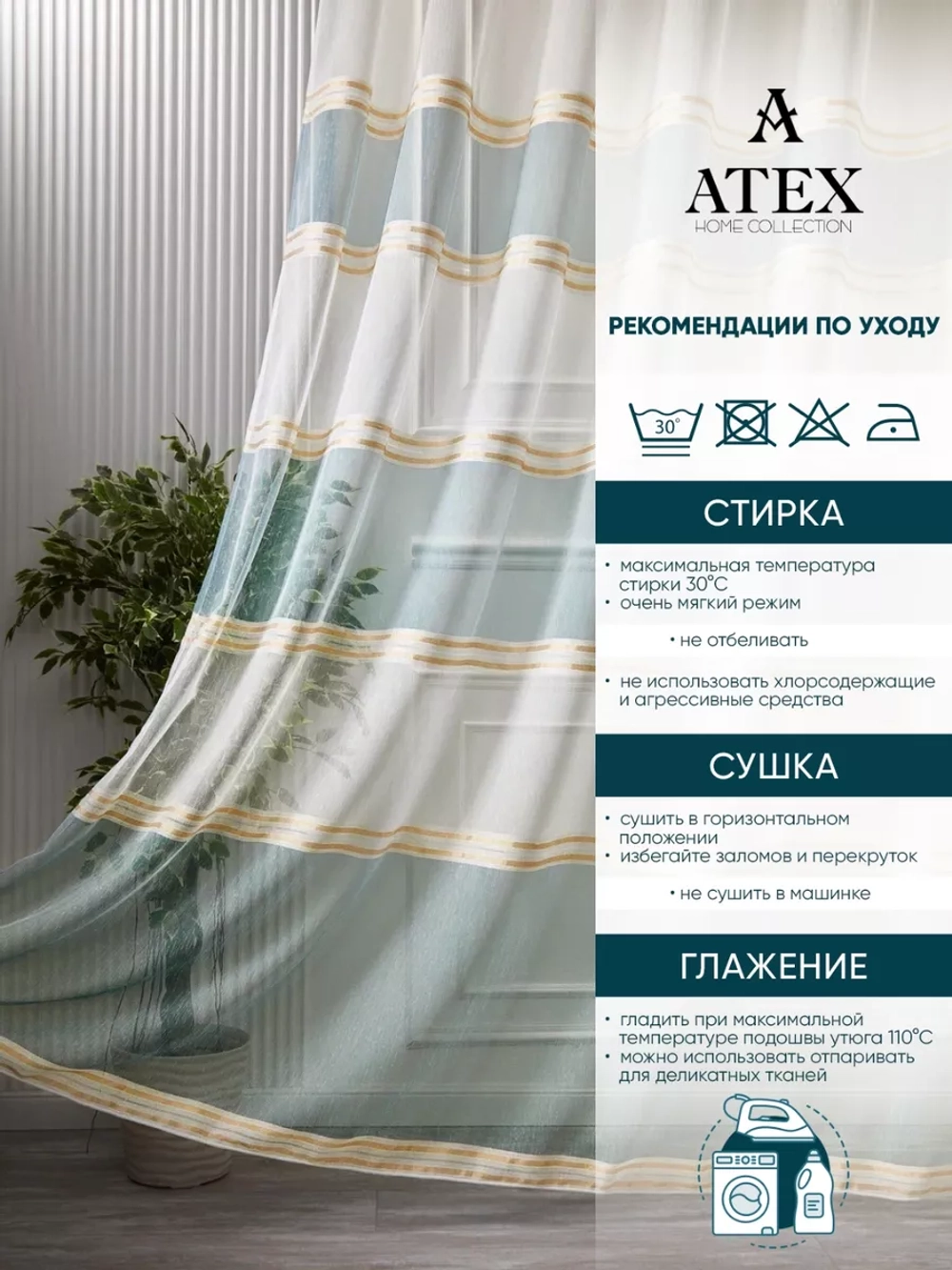Тюль Штора Занавеска 300*270