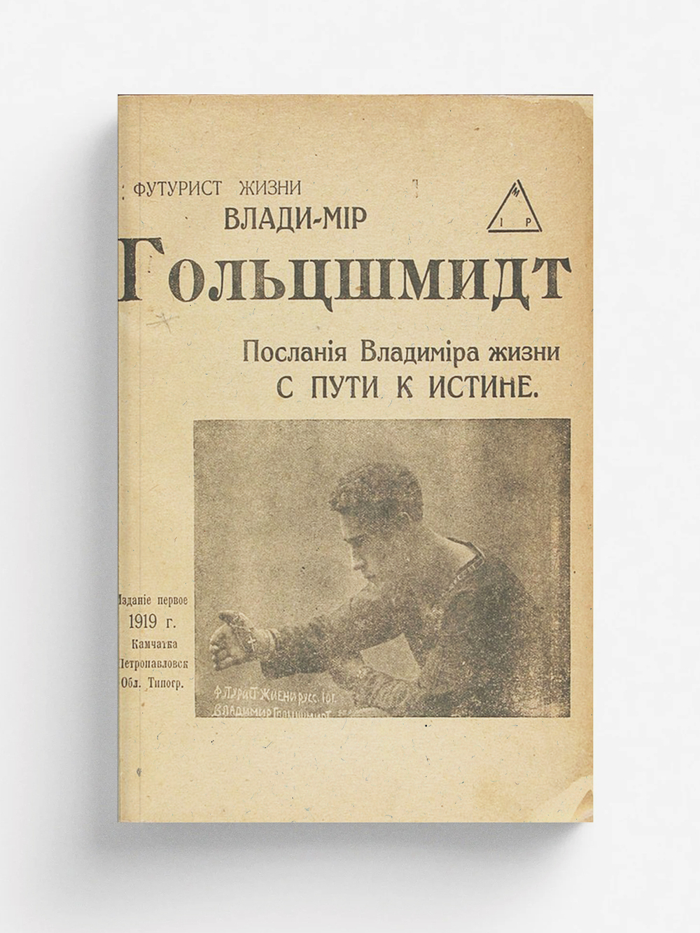 Послания Владимира жизни с Пути к Истине | Владимир Гольцшмидт