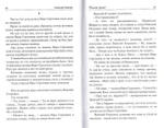 Никола Хлебный. Сборник рассказов. Николай Коняев