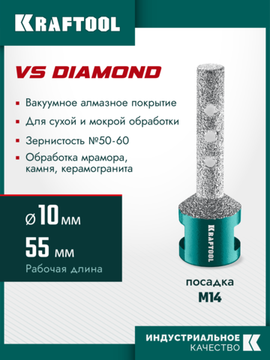 KRAFTOOL VS DIAMOND d 10 мм (М14, 50 мм), Вакуумная алмазная фреза пальчиковая с конусом (29811-10)