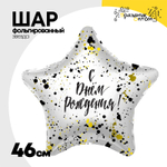 Шар Фольгированный С Брызги (Белый)