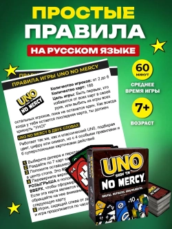 Настольная игра UNO Show 'em No mercy