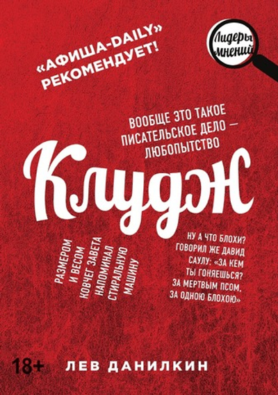 Клудж. Книги. Люди. Путешествия