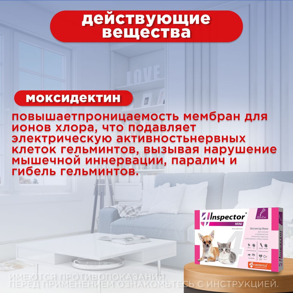Капли от блох, клещей, глистов и гельминтов Neoterica Inspector(Инспектор) Mini для собак и кошек 0,5-2 кг, 1 пипетка