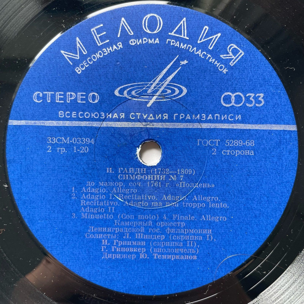 Винтажная виниловая пластинка LP Гайдн, Камерный Оркестр Ленинградской Филармонии, Юрий Темирканов, Симфония № 6 "Утро" / Симфония № 7 "Полдень" (СССР)