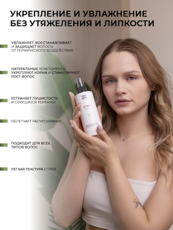 Cosmex Набор Trichology Шампунь + Спрей 17 в 1