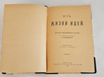 "Из жизни идей". 1922г.