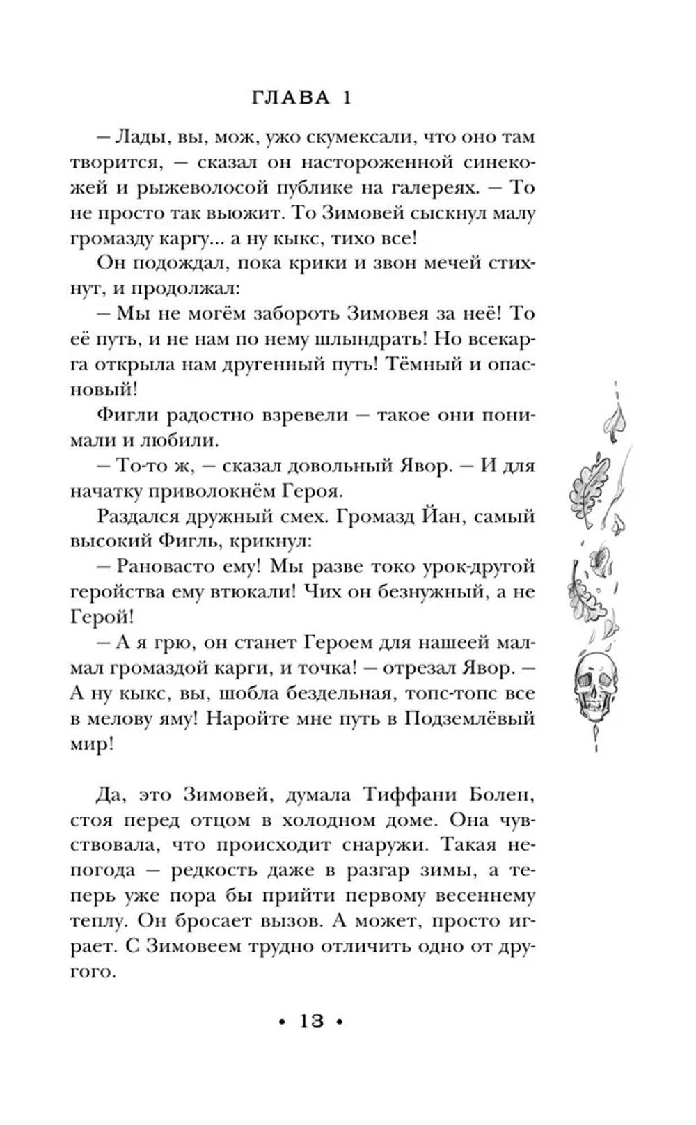 Господин Зима