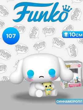 Фигурка Funko POP! Hello Kitty And Friends S8 Cinnamoroll (MY) (107) 87211 / Фигурка Фанко ПОП! по мотивам мультсериала "Приключения Hello Kitty и ее друзей", Синнаморолл