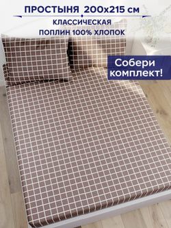 Простынь Anna Maria "Анна" 200х215 см