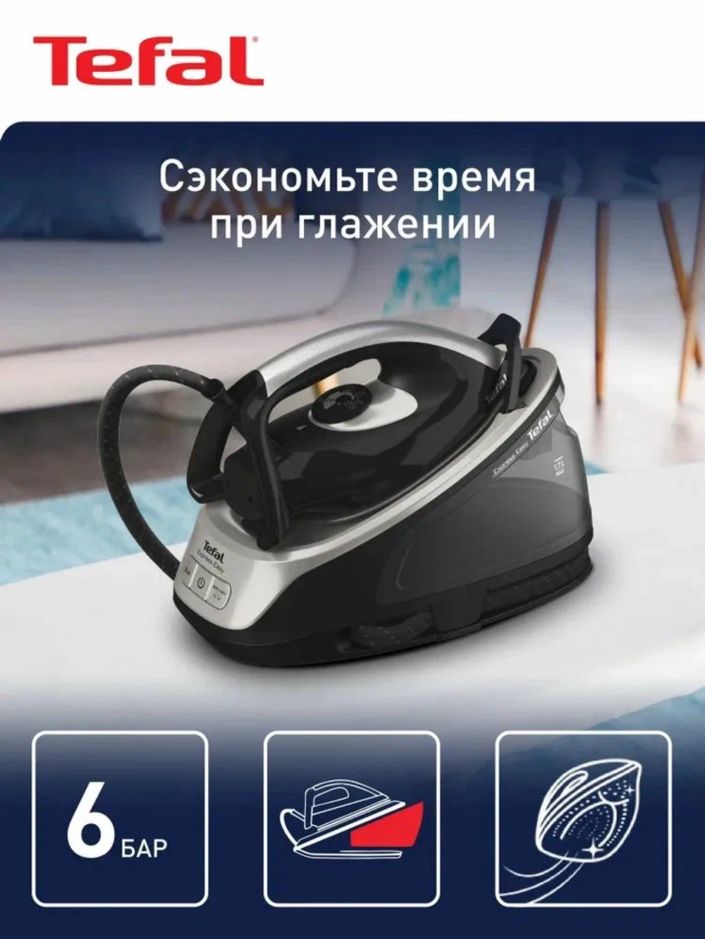 Парогенератор Tefal EXPRESS EASY SV6140E0 (h)