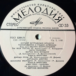 Эстрадный Оркестр Радио И Телевидения Армении (СССР)