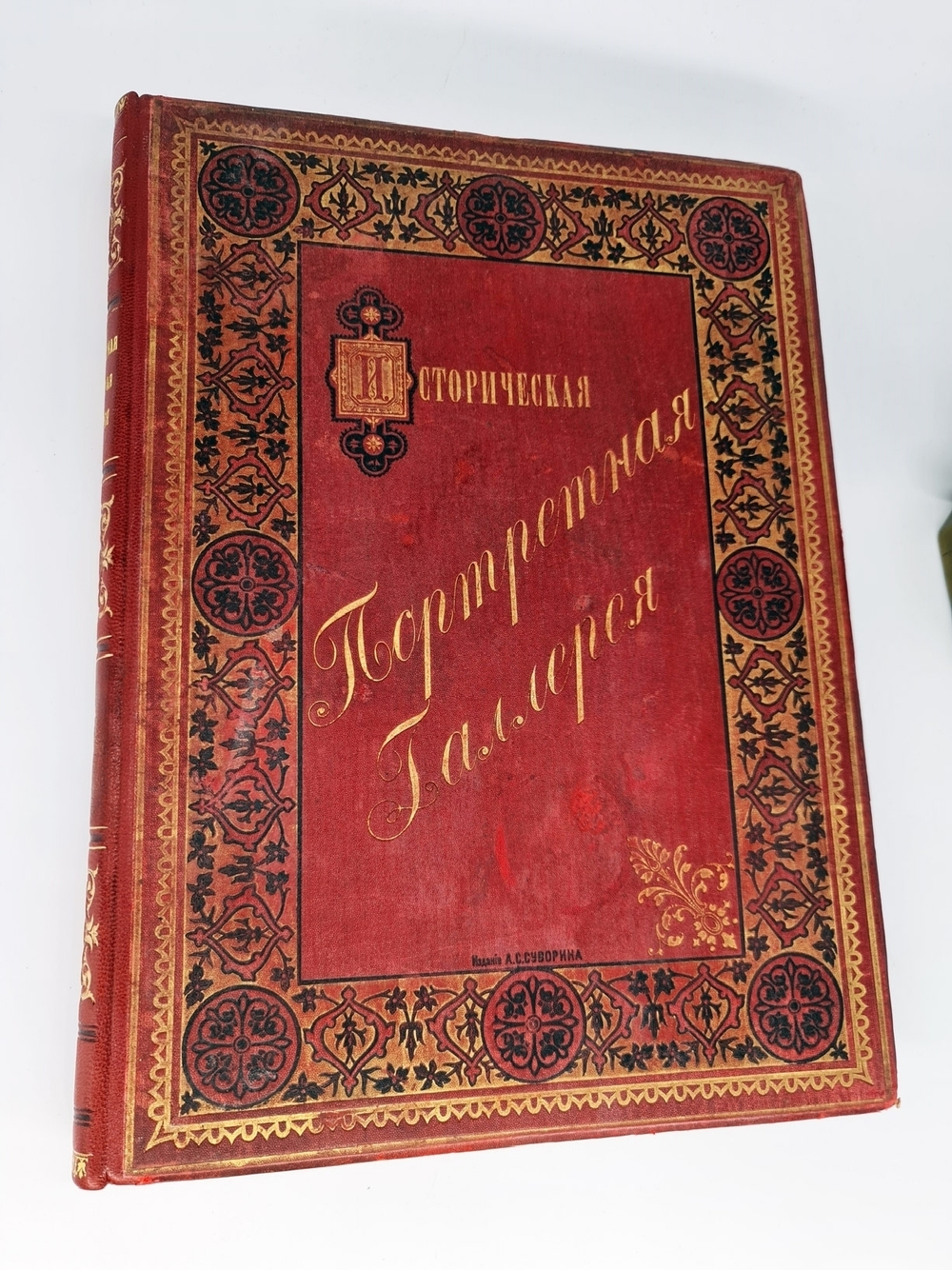 "Историческая портретная галерея. Собрание портретов знаменитейших людей всех народов, начиная с 1300 года, с краткими их биографиями"  1887 г. - редкая книга