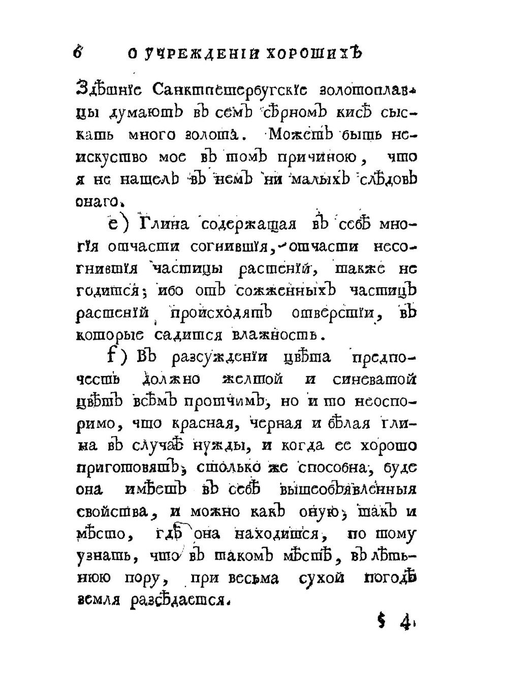 О учреждении хороших кирпичных заводов | К.Г. Леман