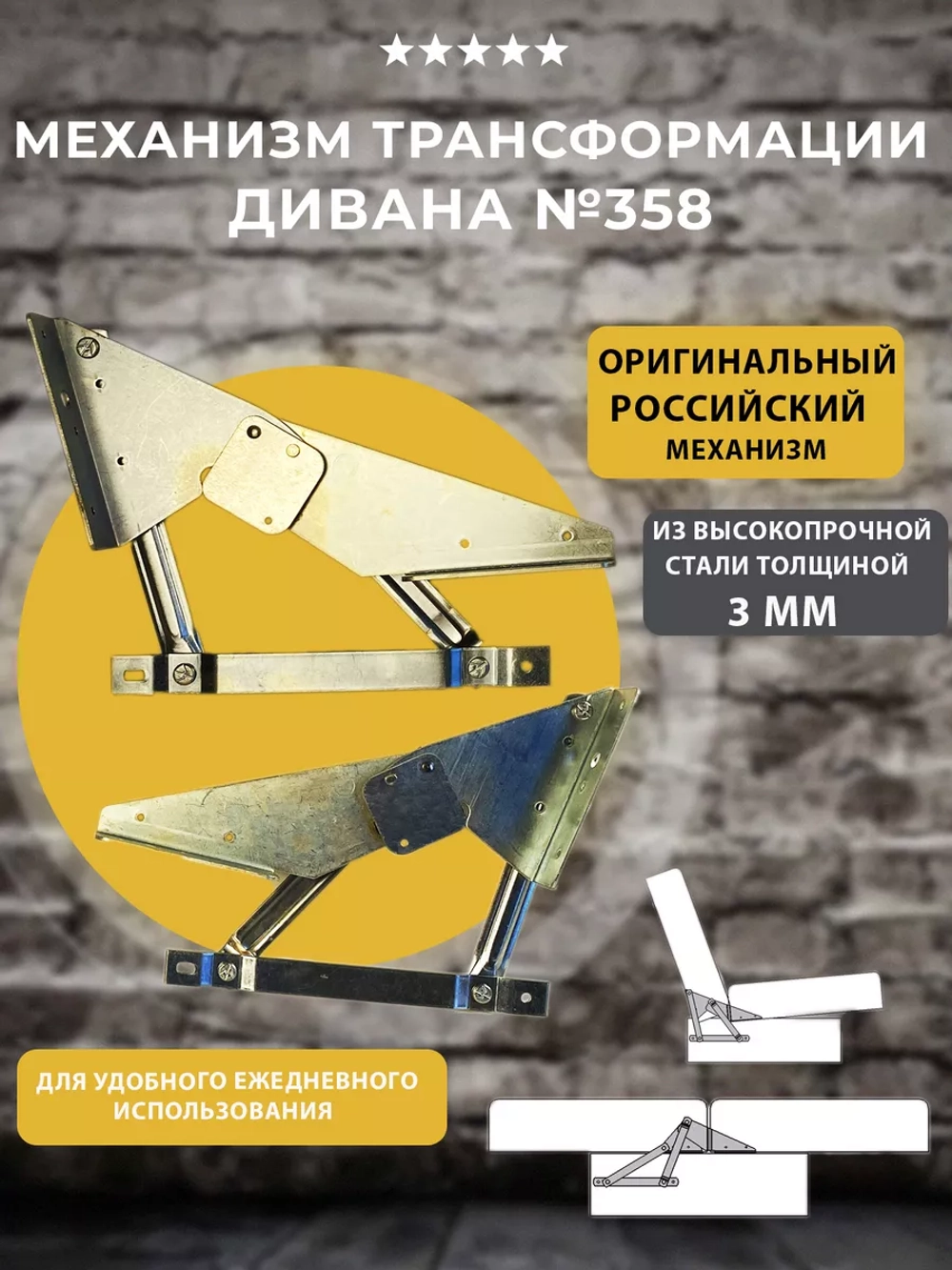 Механизм для дивана-книжки 358 (аналог 142)