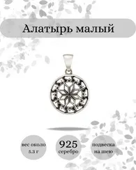 Алатырь в солнце подвеска