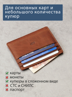 B240043R COGNAC - Картхолдер с RFID защитой MP