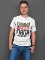 Футболки Самый лучший Папа