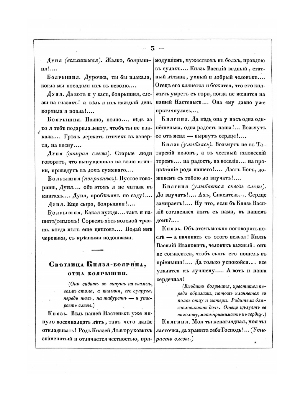 Очерки русских нравов | Ф. В. Булгарин