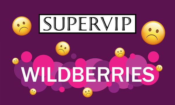 Компания SUPERVIP ушла с Wildberries