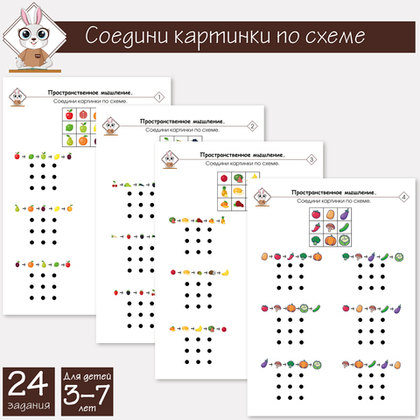 Соедини картинки по схеме