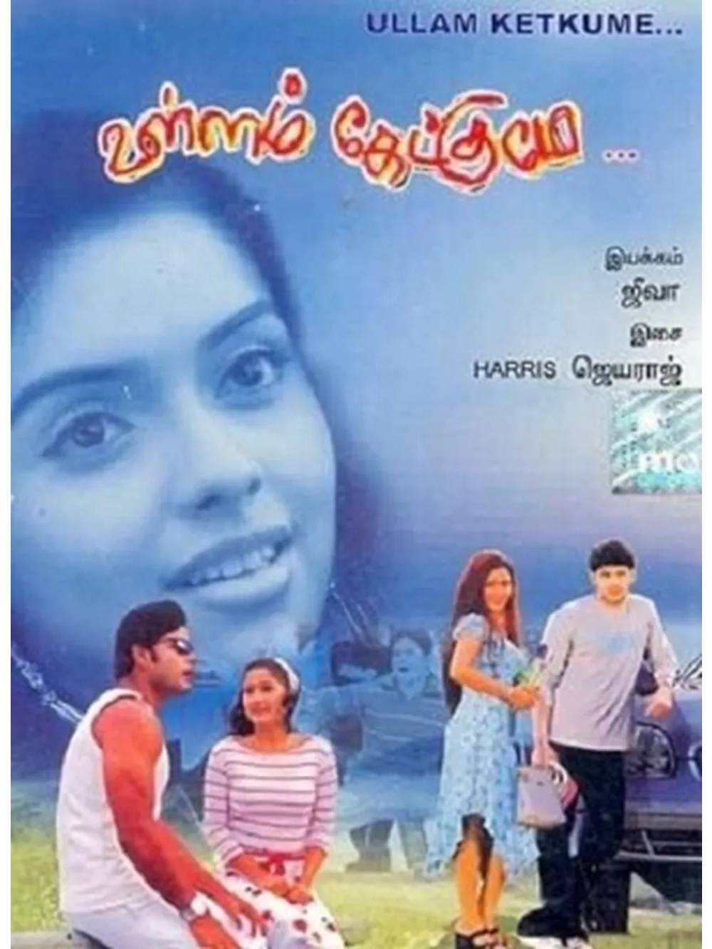 Прислушайся к сердцу (2005) (DVD-R)