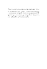 Любовь или предательство: когда доверие потеряно