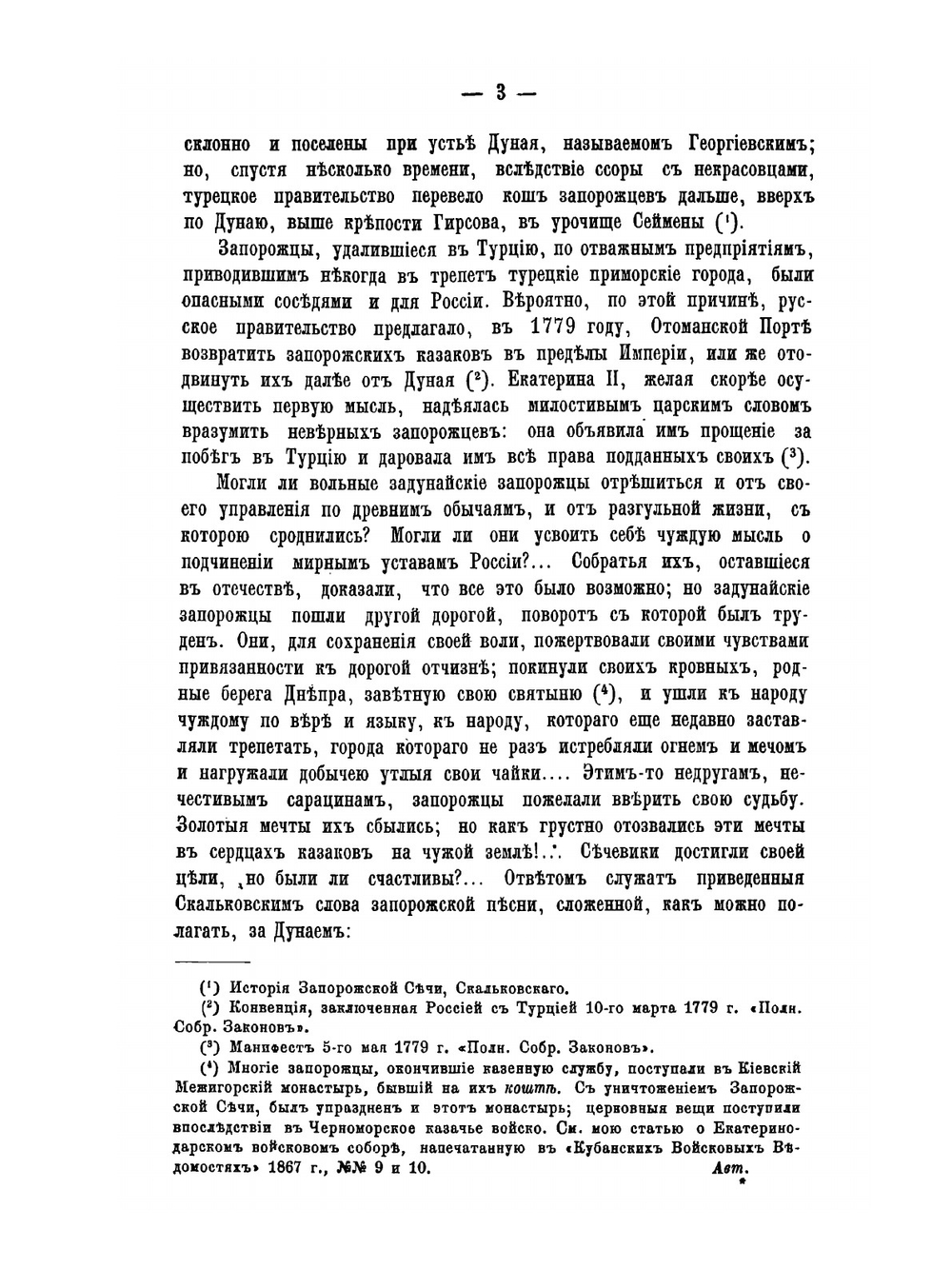 Черноморцы | П.П. Короленко