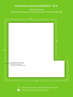 Натяжные потолки 7.8 м2, 17.5 м2, 4.3 м2