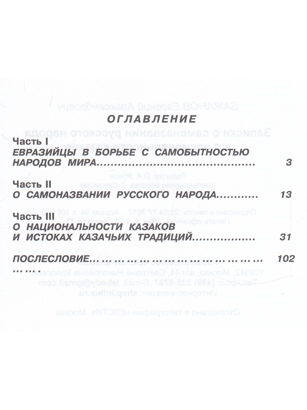 Записки и саноназвании русского народа