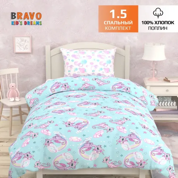 Комплект постельного белья BRAVO kids dreams 1.5-спальный Единороги наволочка 50х70