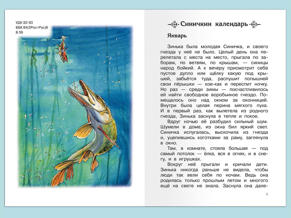 Бианки В. Синичкин календарь. Рассказы и сказки