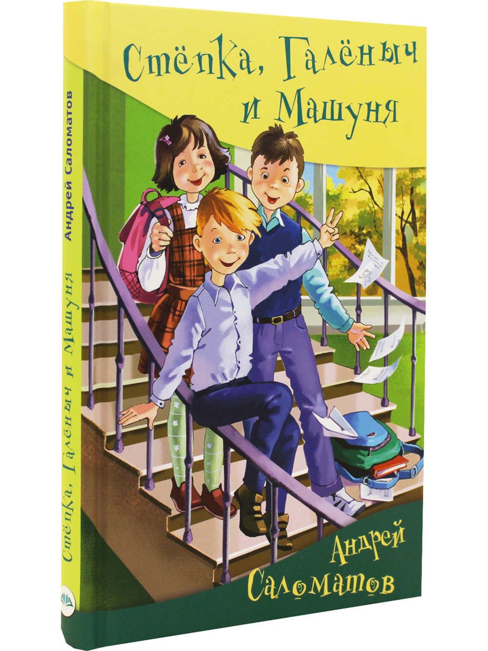Стёпка, Галёныч и Машуня