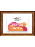 Рама для картин и фотографий 50x75