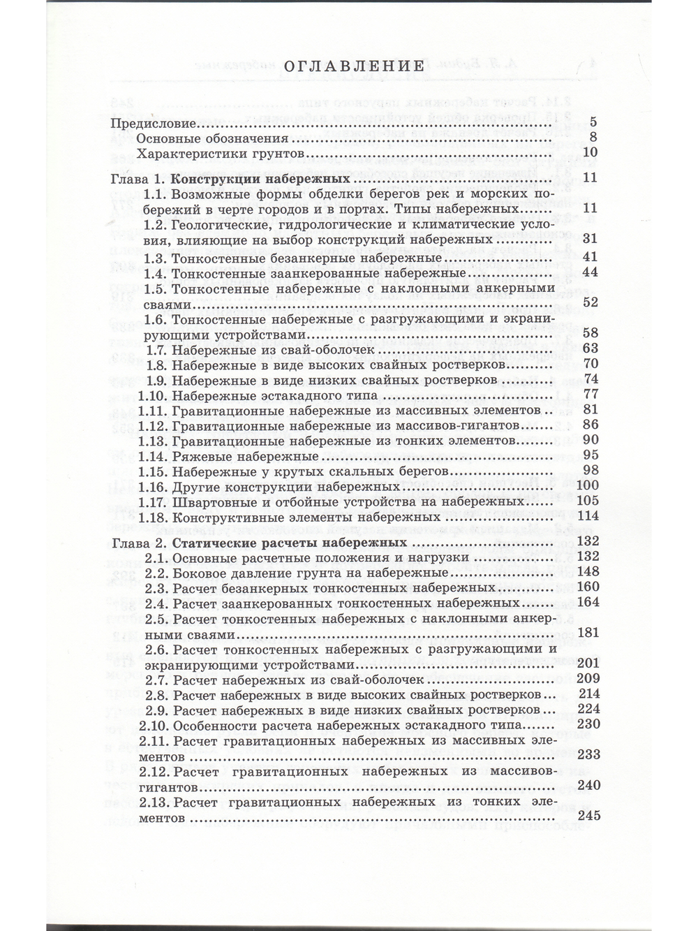 Городские и портовые набережные