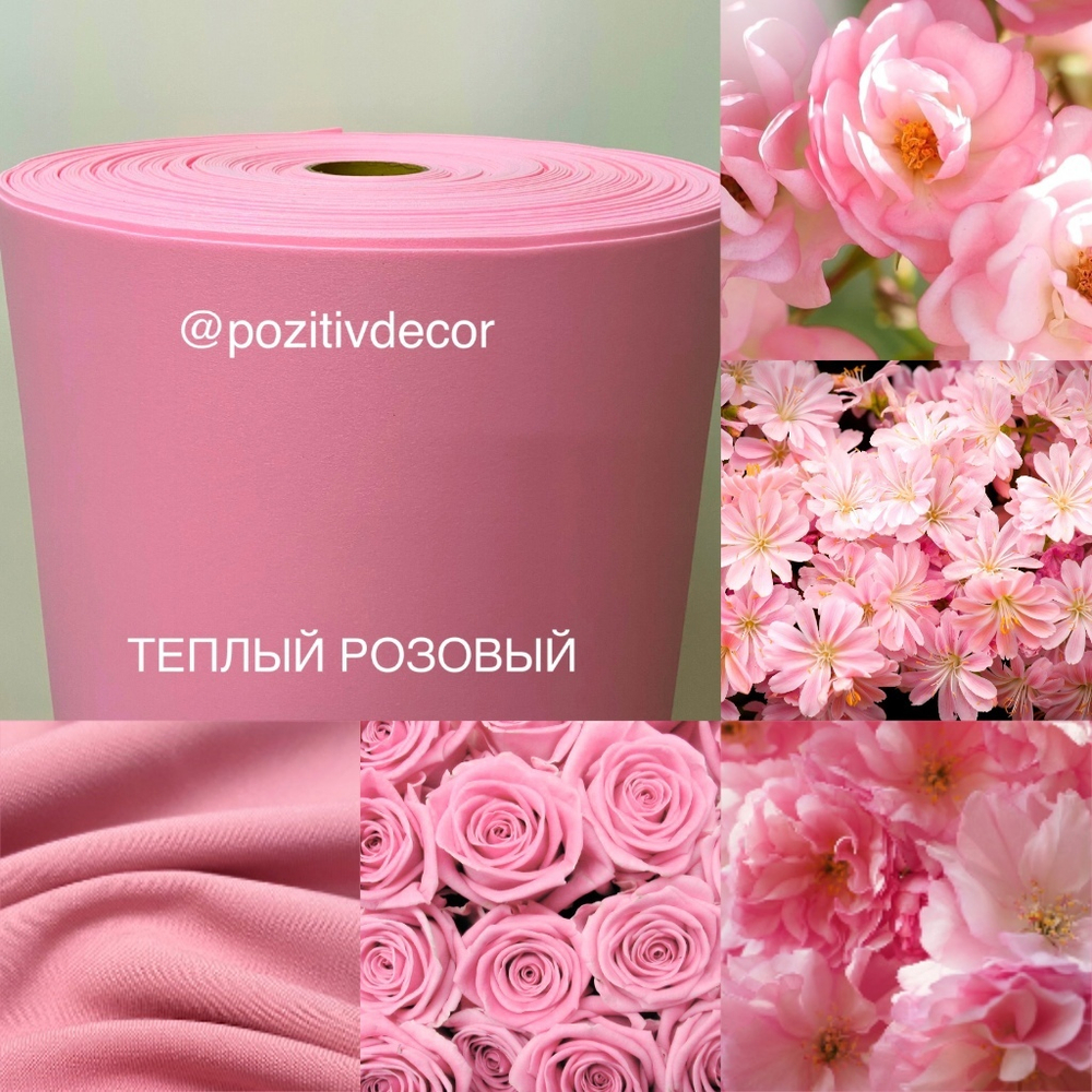 ЕВРОЛОН, цвет - ТЕПЛЫЙ РОЗОВЫЙ , толщина 2 мм, ширина 1 метр