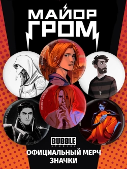 Значки Сергей Разумовский и Олег Волков (v1) / BUBBLE