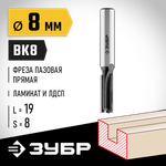 ЗУБР 8 x 19 мм, хвостовик 8 мм, фреза пазовая прямая, Профессионал (28780-8-19)