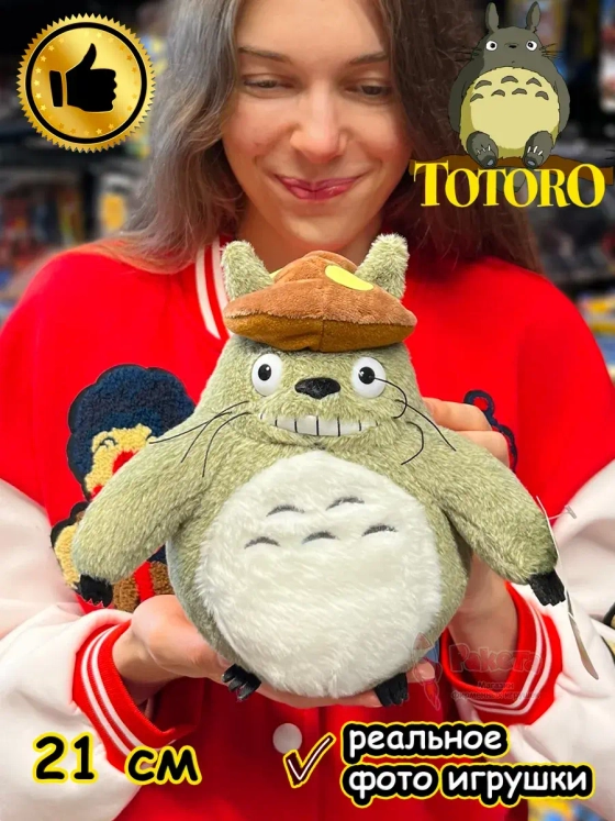 Мягкая игрушка фигурка Мой сосед Тоторо чиби сусуватари
